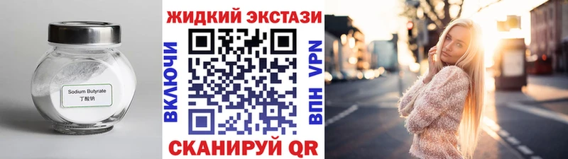 БУТИРАТ Butirat  Купить где  Саяногорск 